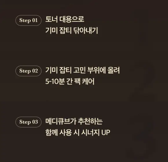 [대용량/미백토닝] 메디큐브 딥 비타 씨 패드 리필기획 (70매+70매) 상세페이지 18